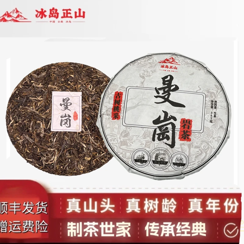 真·2023年-曼岗岩茶古树头春挑采-357克普洱生茶饼