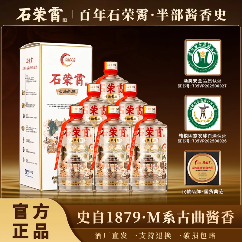 石荣霄[官方正品现货]古法老酒53度酱香型白酒500ml53%Vol500ml
