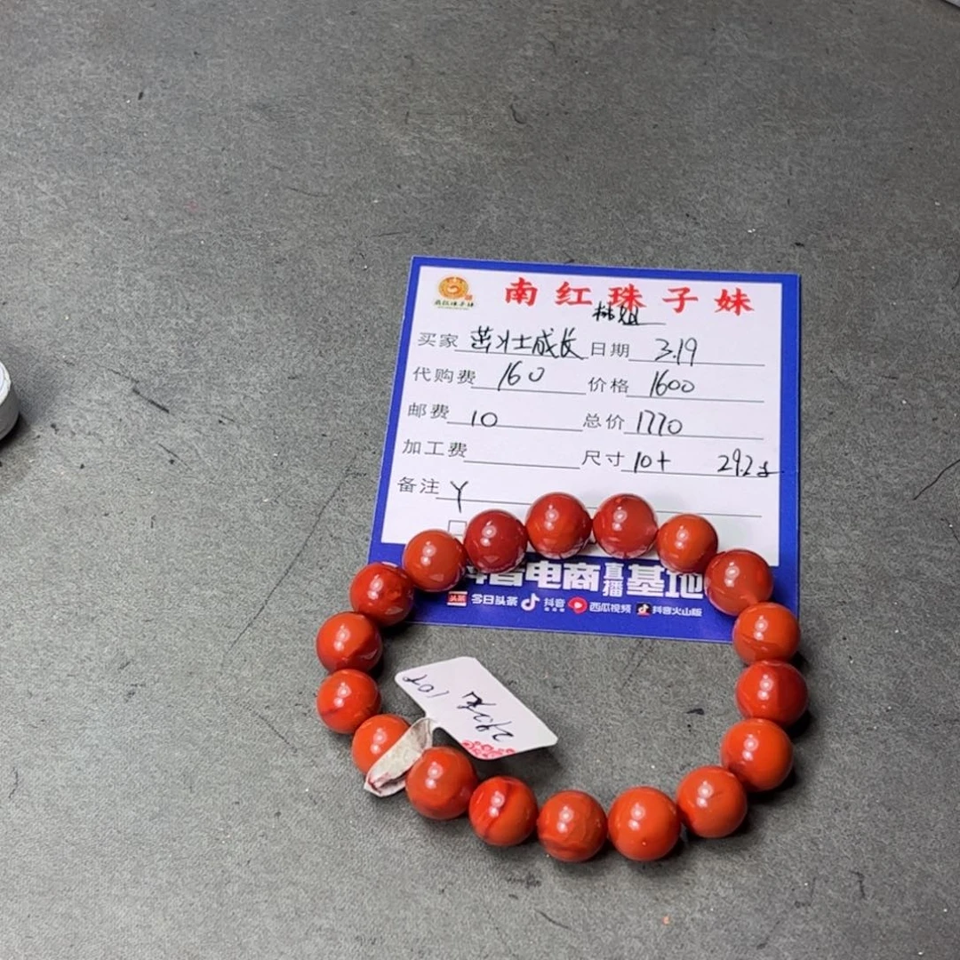 南红玛瑙未镶嵌手串茁**长