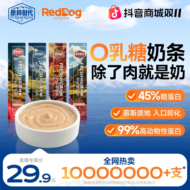 原粹时代【全价主食猫条】0乳糖小奶条多口味猫咪营养鲜肉零食