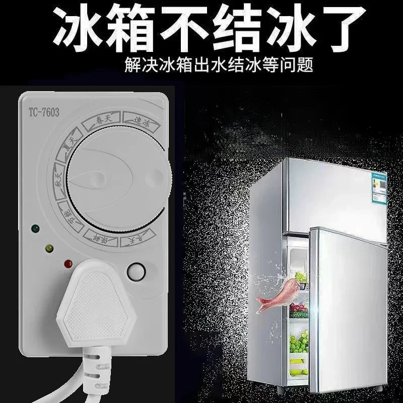 【8·6抢！四季通用升级款】冰箱温控器通用定时保护开关