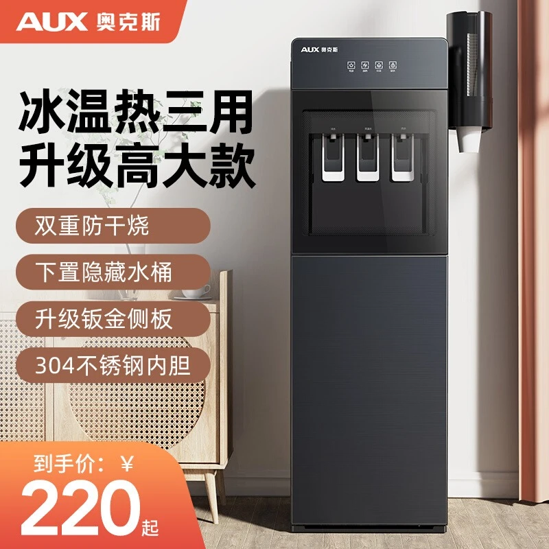 奥克斯饮水机家用办公室下置式水桶装水制冷制热两用一体2025新款