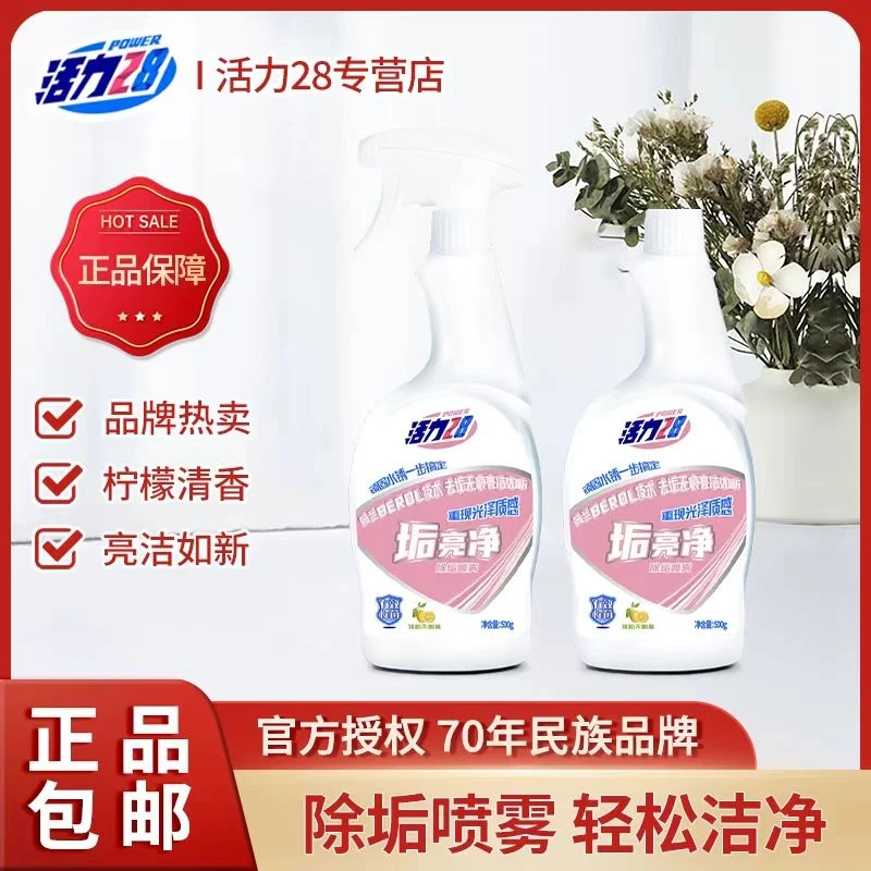 活力28垢亮净-浴室玻璃清洁剂500g*1瓶去垢去渍去污家用马桶泡沫