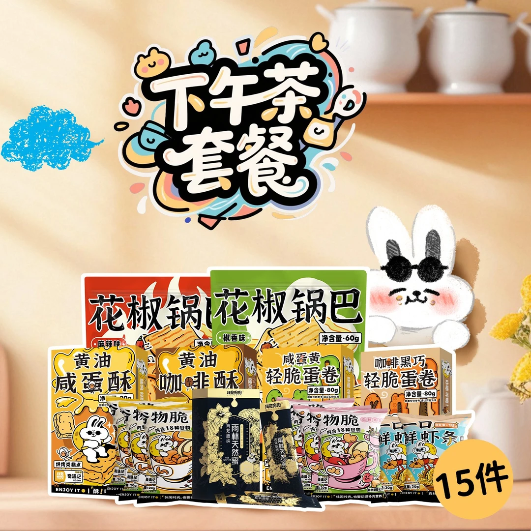 月亮兜兜下午茶套餐雨林蜂蜜谷物脆黄油酥蛋卷