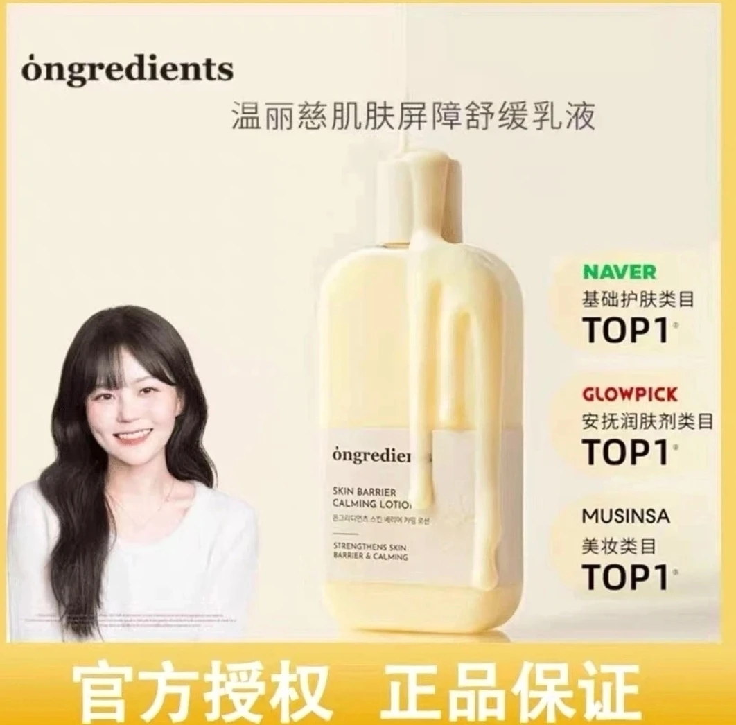 【官方正品】韩国温丽慈ongredients小黄油妆前乳液补水控油提亮