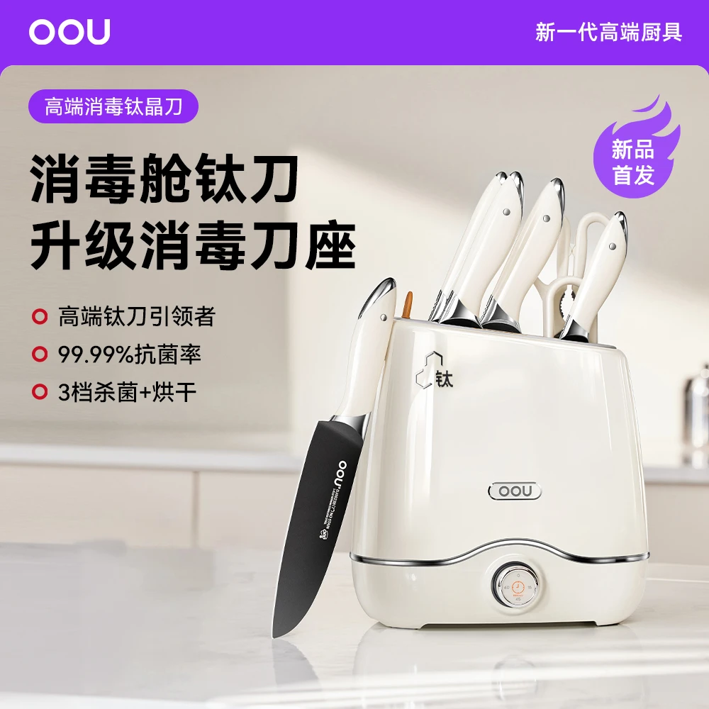 OOU刀具套装厨房钛菜刀菜板组合家用烘干消毒一体刀架鲸钛Pro