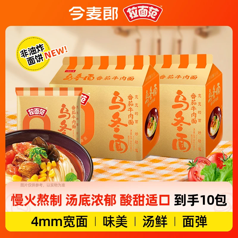 【新品乌冬面】今麦郎出品拉面范乌冬面0油炸番茄牛肉多口味袋装-SF