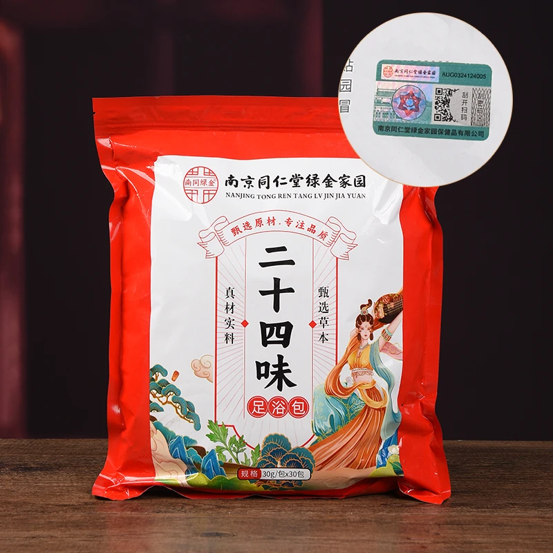 二十四味足浴包含艾草红花等草本去可湿泡脚南京同仁堂干姜足浴包