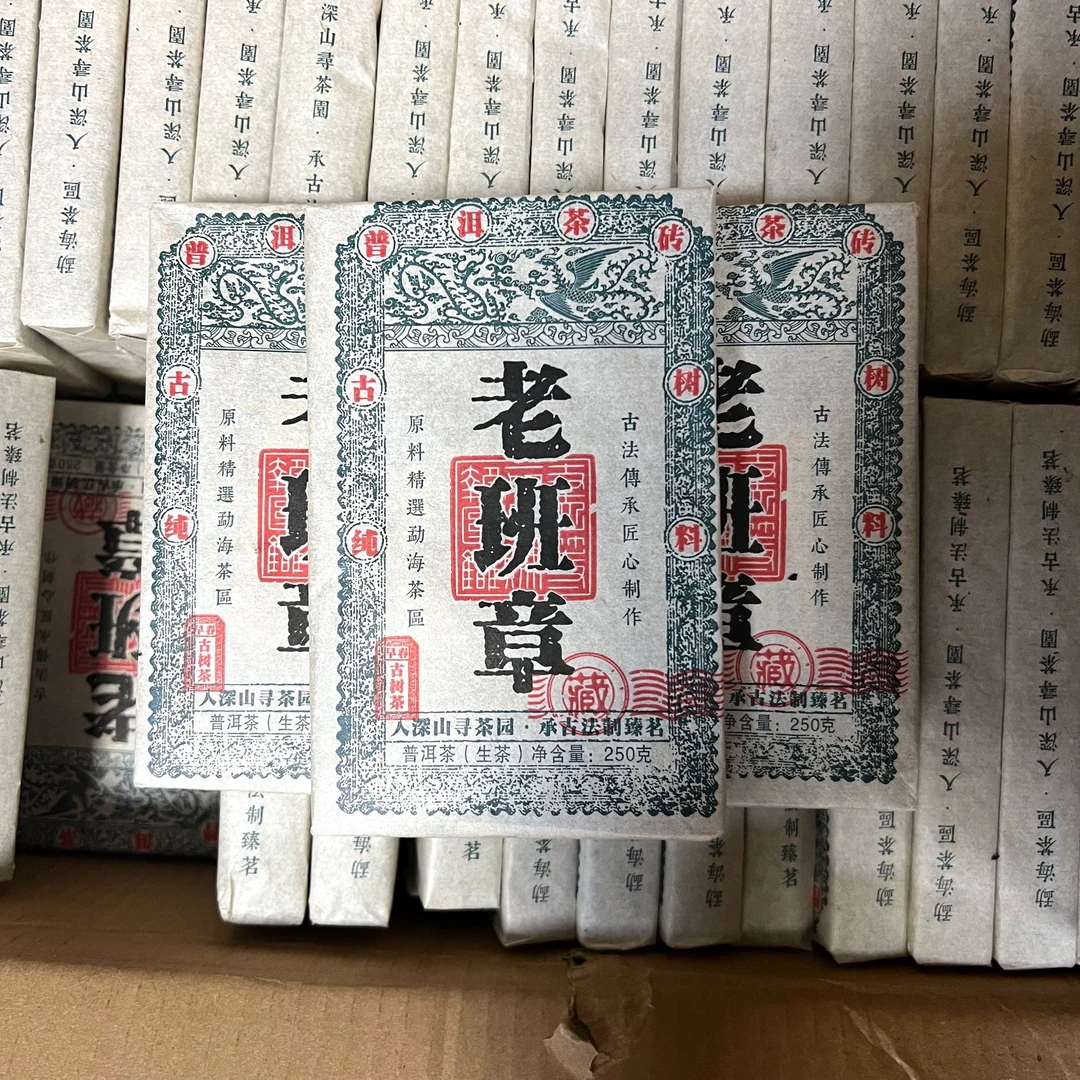 2014年云南古法制作老班章生茶砖250克