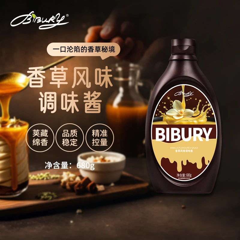 Bibury拜伯里香草风味调味酱咖啡调酒糖浆烘焙奶茶店专用冰淇淋酱