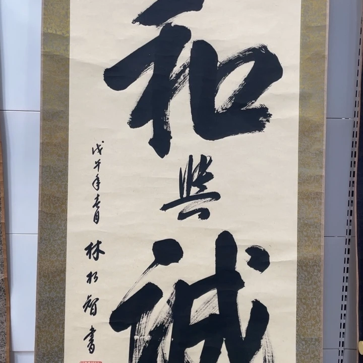 精品字画专拍链接