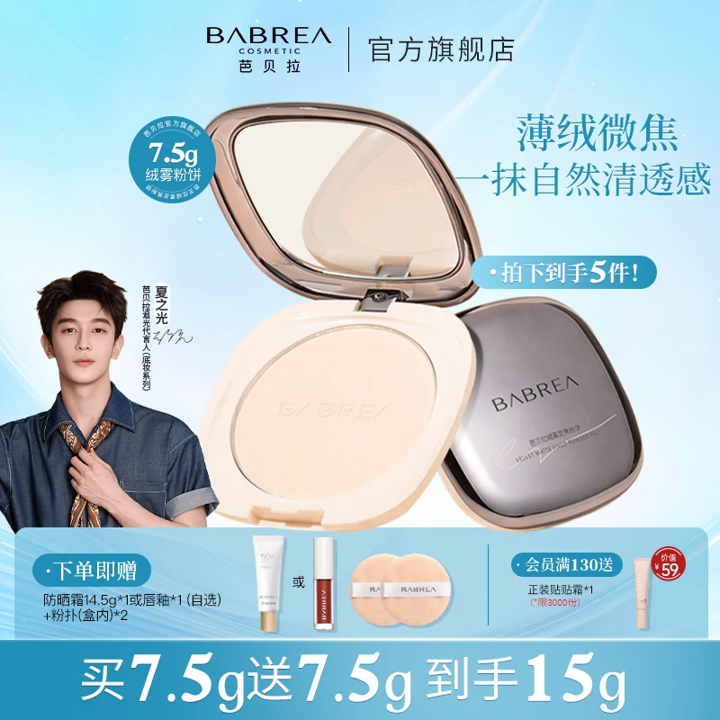【7.5g+7.5g】芭贝拉粉饼控油定补妆遮瑕持久不脱妆清透提亮散粉女