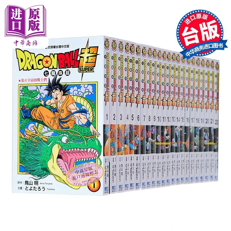 【中商】漫画 DRAGON BALL超 七龙珠超 第1-22集 台版漫画书 东立