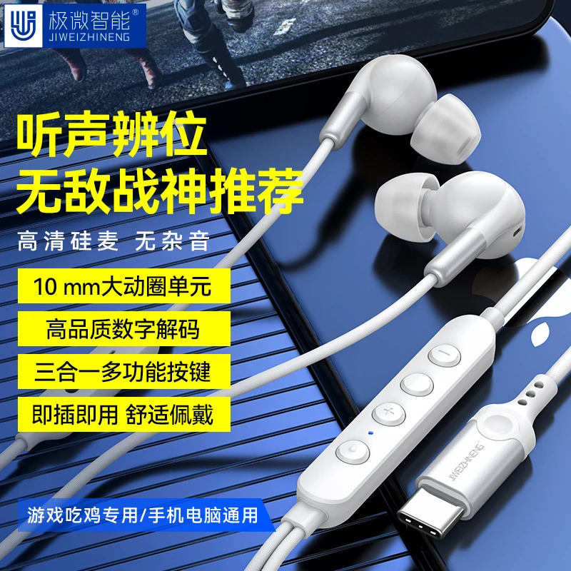 游戏专用入耳降噪type-c有线耳机适用华为荣耀ipad苹果17听声辩位