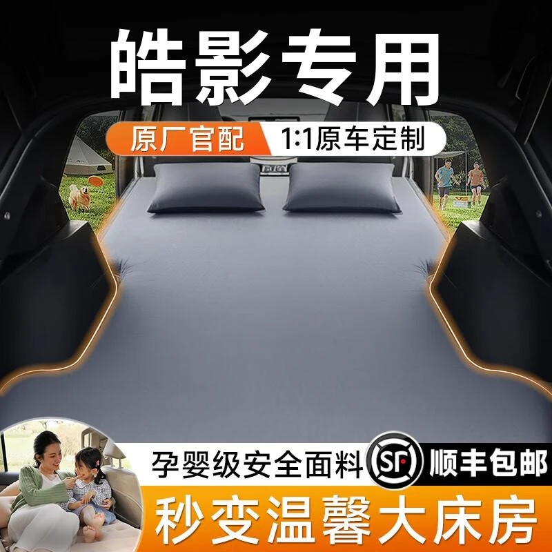 本田皓影车载充气床垫自驾游必备用品墩汽车后排睡垫后备箱折叠床