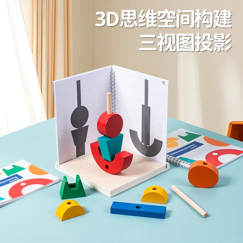 儿童3D空间建构镜像投影逻辑思维训练玩具5-7岁开发大脑玩具