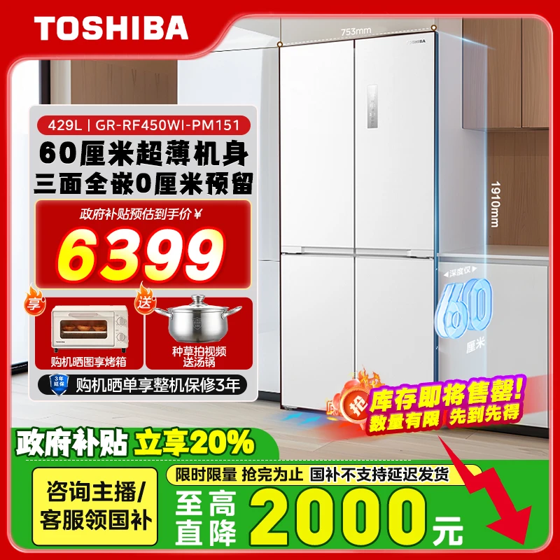 【政府补贴】东芝白珍珠450雾化保鲜多门对开门电冰箱小型四门