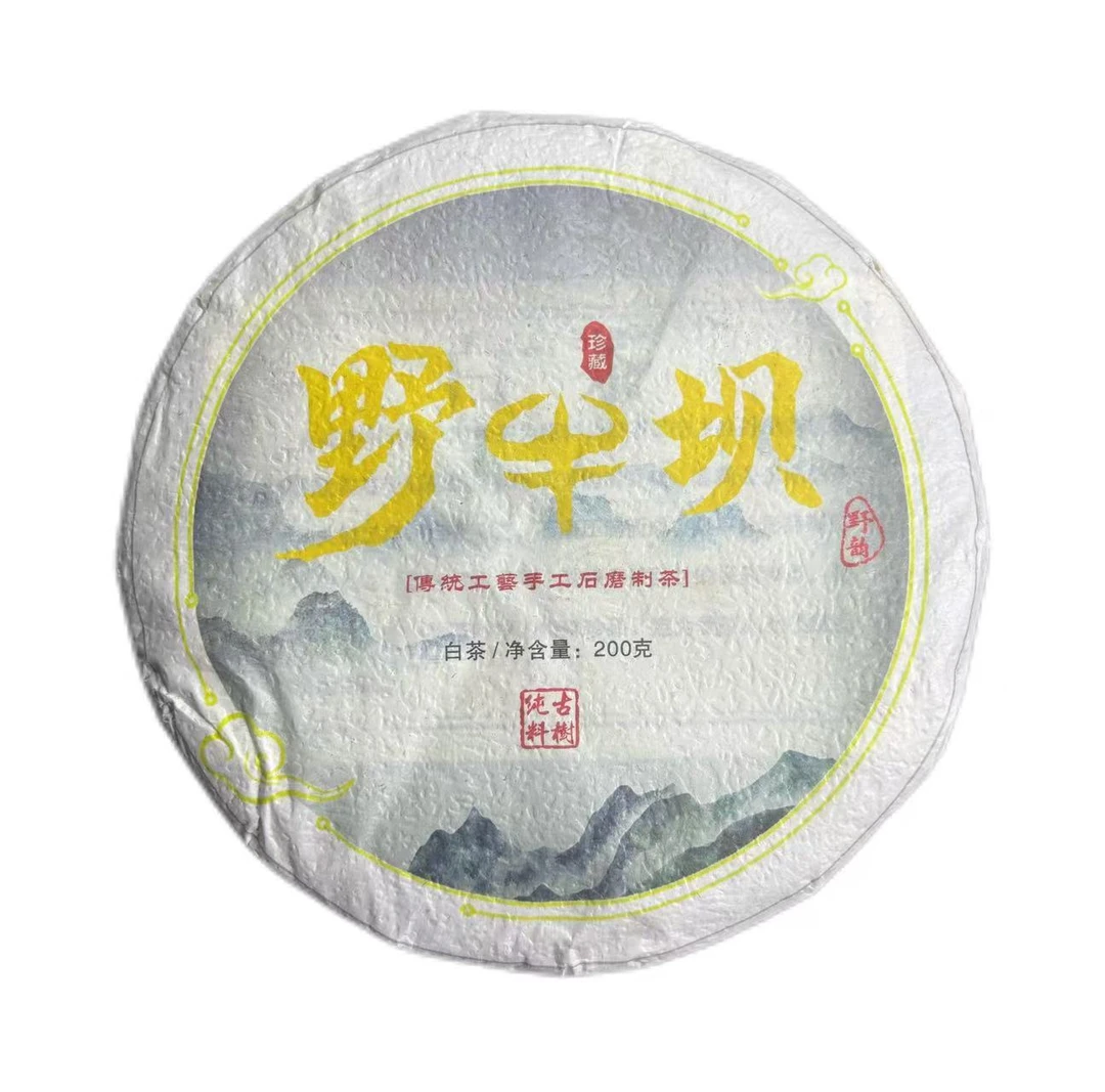原料2019年野牛坝野生白茶饼200克*1饼-【13号】