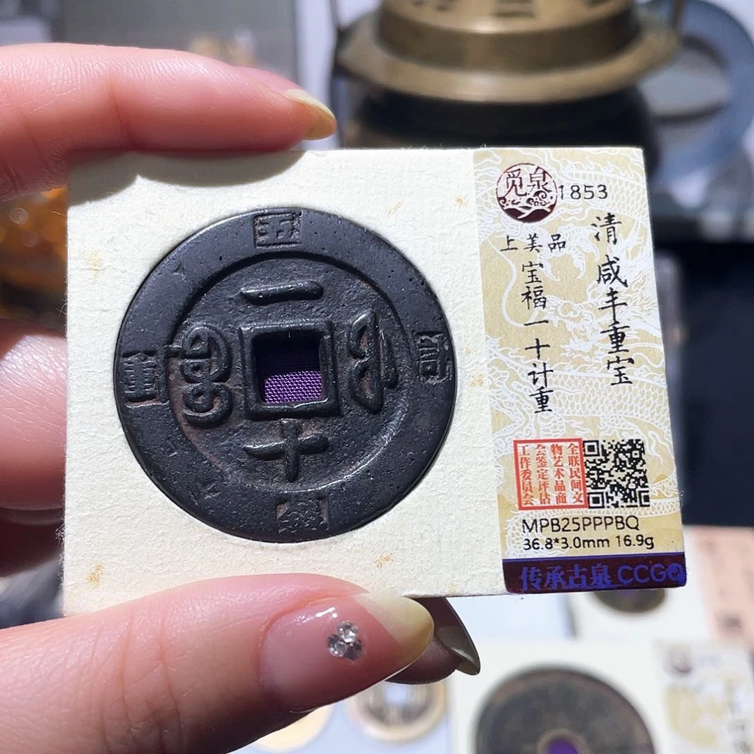 铜小亦精选  福一十记重PBQ