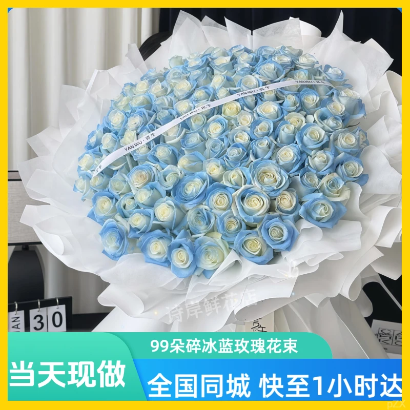 99朵碎冰蓝玫瑰花束生日花束同城速配花束鲜花小时达鲜花配送同城