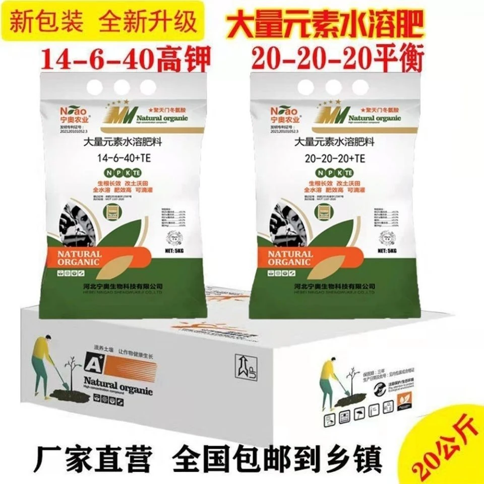 宁奥农业大量元素农用果树水溶肥用平衡肥高钾肥微量元素直销肥料