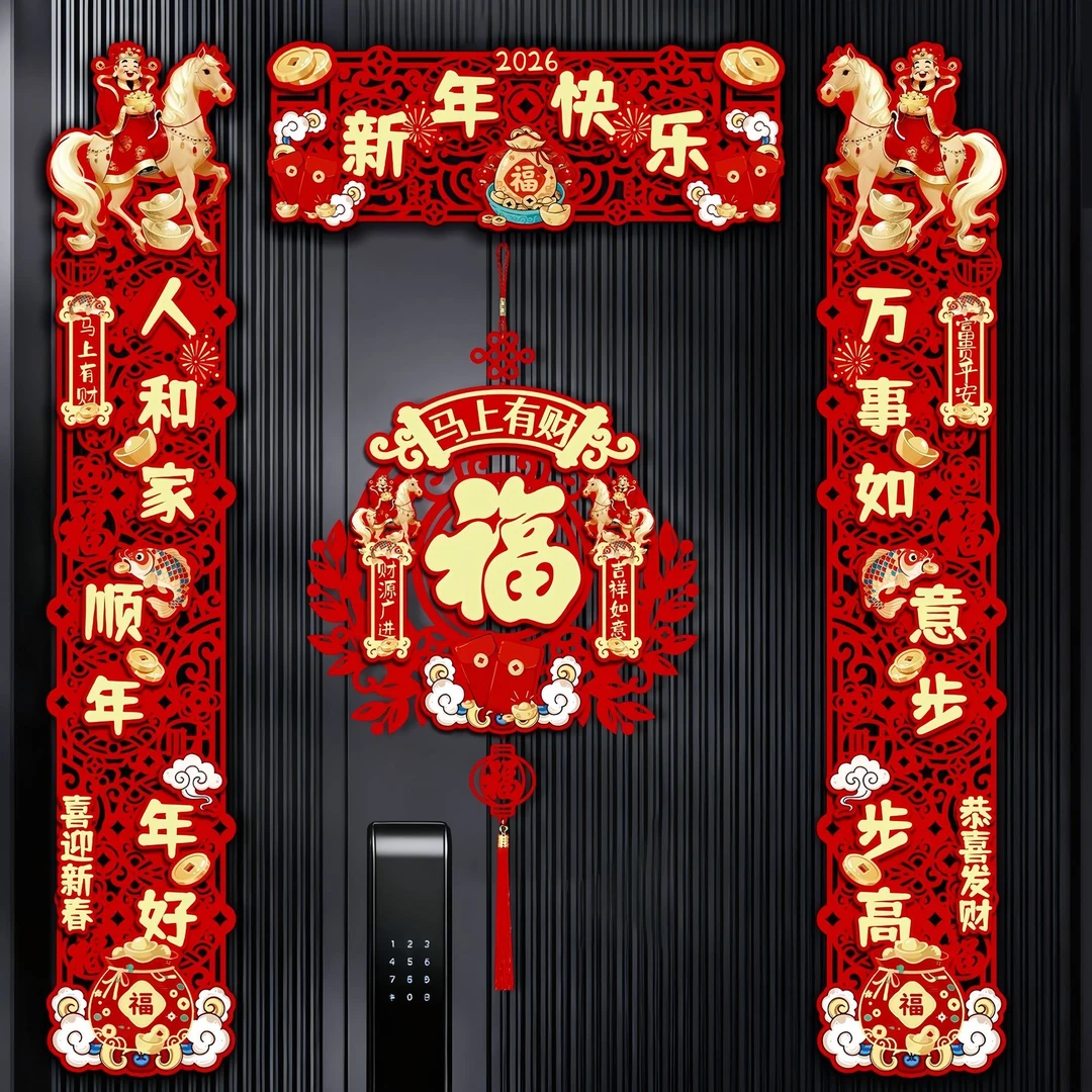 对联2026马年新款磁吸春联春节家用过年大门布置门贴装饰新年CFF
