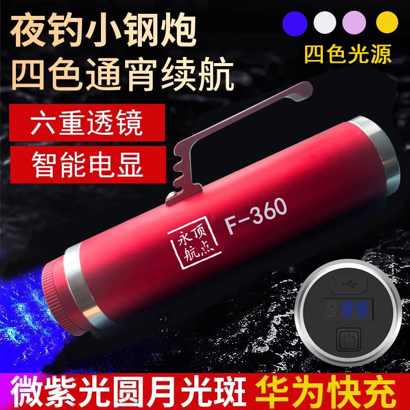 顶点夜钓灯激光炮大功率强续续强光远射蓝光紫光灯夜间钓鱼聚鱼灯