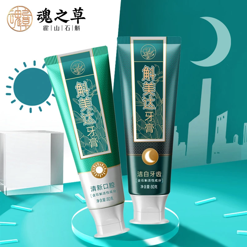 迎驾魂之草霍山石斛早晚牙膏80g*2支精选石斛精华TZ