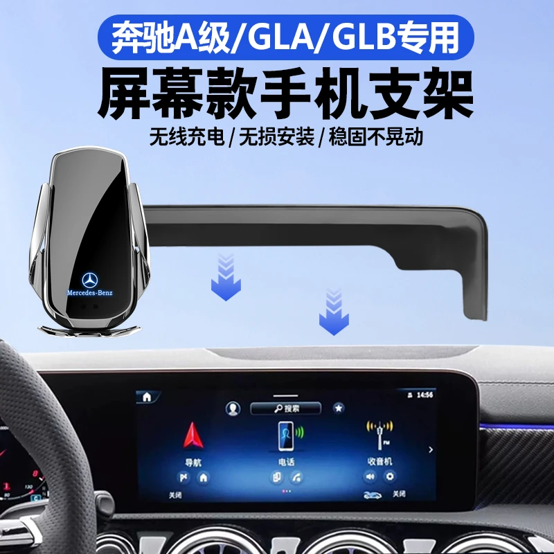 奔驰A级A180L/GLB200/GLA200车载手机支架专用导航手机架无线充电