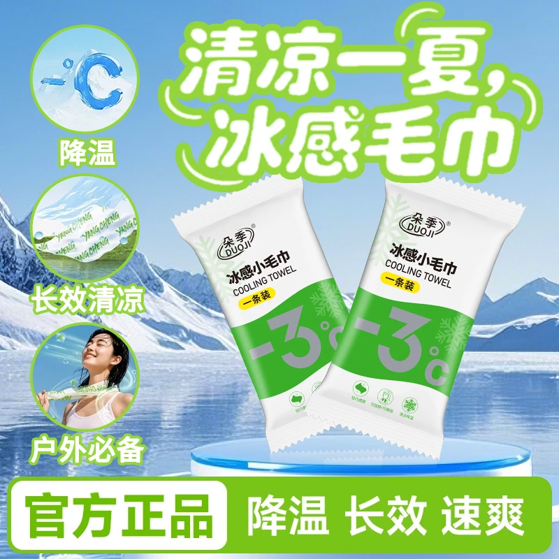 【10条超值】冰感毛巾清凉毛巾清凉提神冰爽降温止汗军训必备湿巾