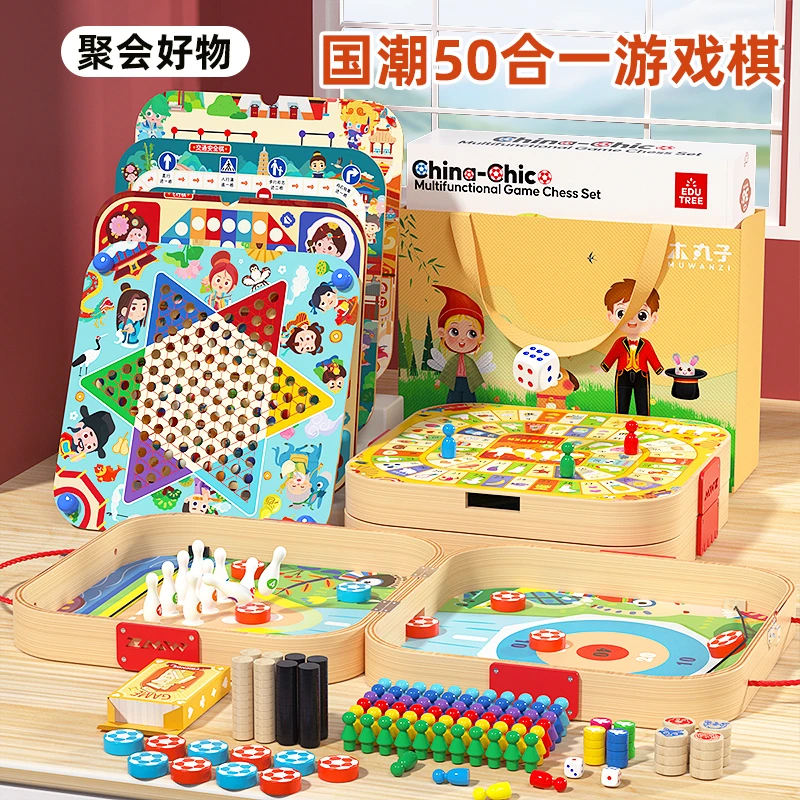 国潮版飞行棋五子棋儿童益智玩具跳棋多功能棋盘50合一桌面弹弹棋