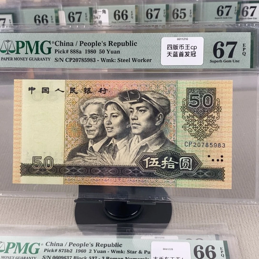 8050天蓝首发冠67分20785983