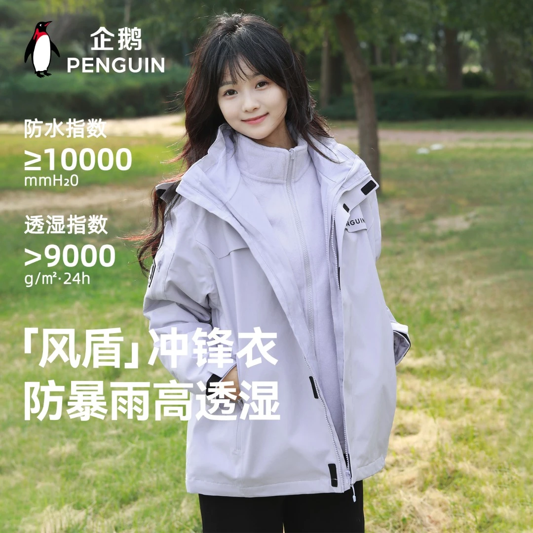 企鹅风盾户外男女款冲锋衣三合一外套防水登山冲锋衣连帽运动D682