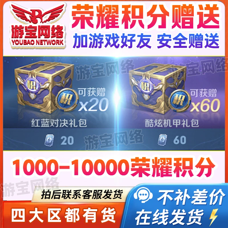王者送荣耀1000荣耀积分红蓝对决礼包酷炫机甲礼包专卖