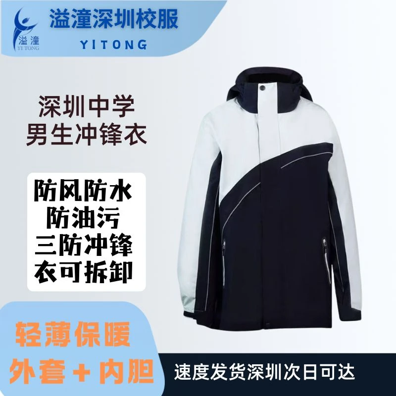 中学深圳校服冲锋衣外套摇粒绒内胆秋冬保暖防风运动服三合一