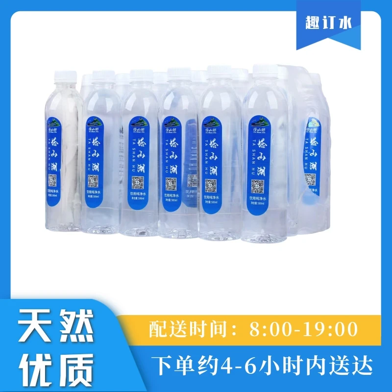 【品牌好水】塔山湖 包装饮用水 500ml*24瓶/*2箱