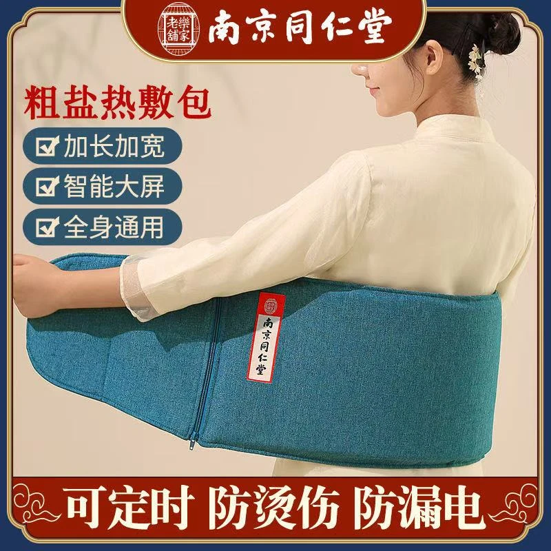 电热盐袋热敷包电加热海盐热敷袋家用粗艾盐包肩颈腰部理疗袋子