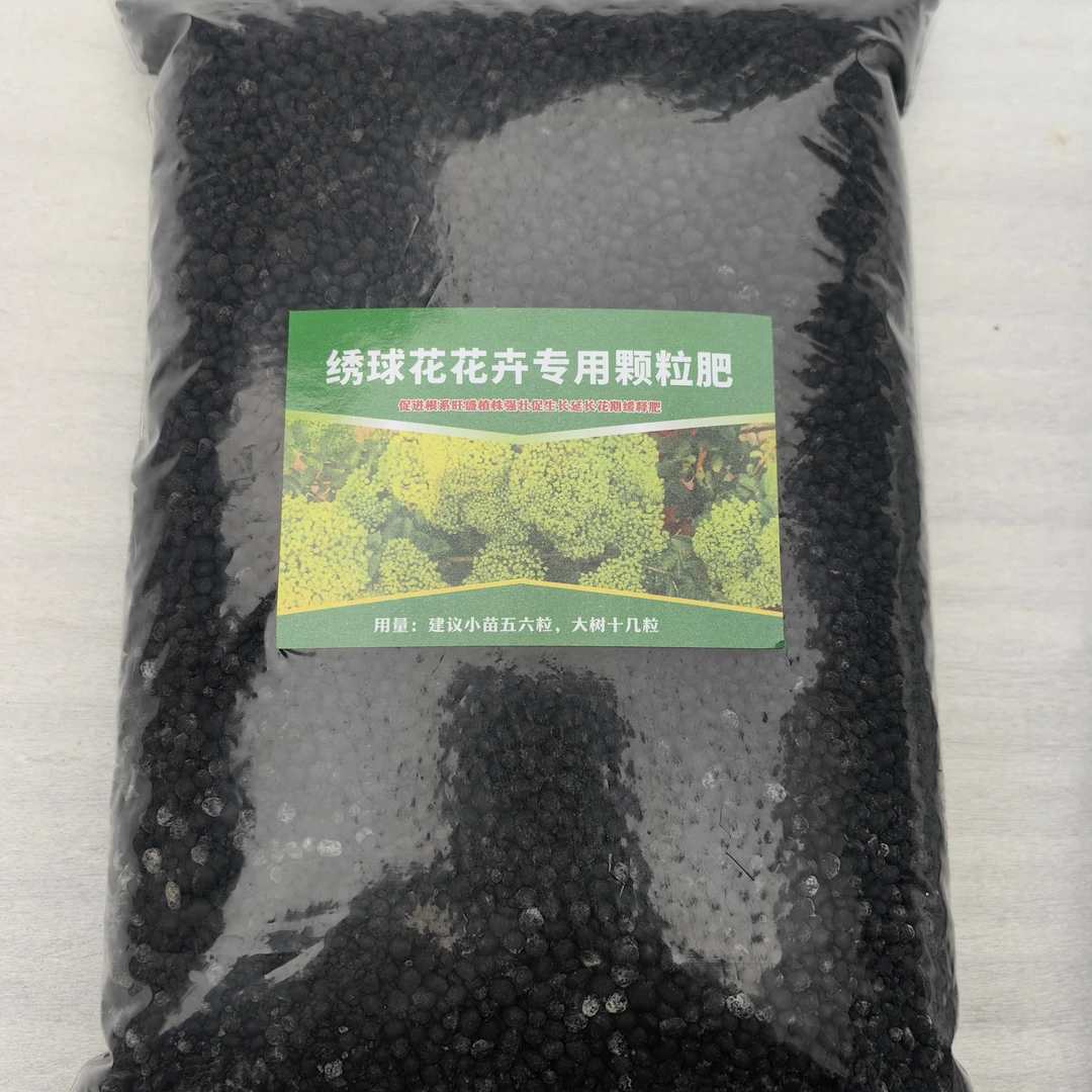 中华木绣球专用养根肥，用量少。肥效足