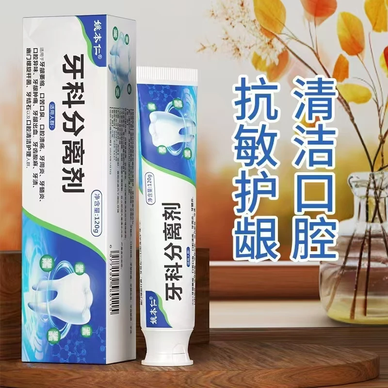 姚本仁牙科分离剂官方正品牙科分离剂抑菌清新口气修复牙膏120g