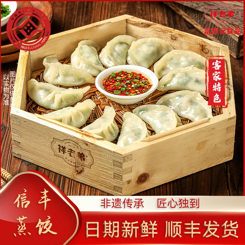 江西非遗特产客家特色祥老弟信丰灌汤蒸饺传统手工制作速食饺子