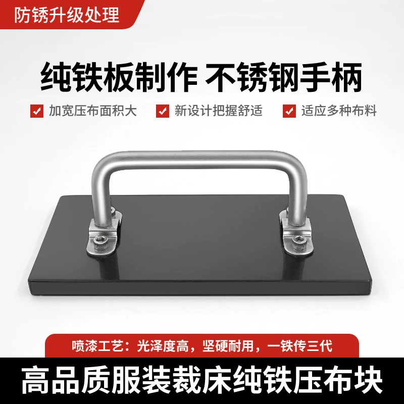 新款裁床布料压布铁服装厂裁缝工业用压布铁块纯铁板制造缝纫配件
