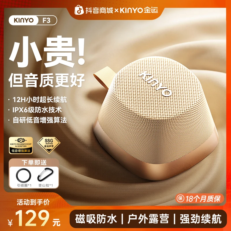 金运F3磁吸小音响无线蓝牙音箱浴室音响二合一户外便携高音质M1