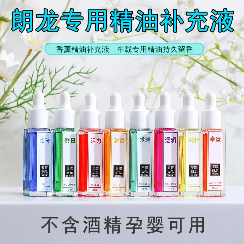 朗龙车载香水补充液车用香薰持久清香汽车精油车内除异味挂件饰品