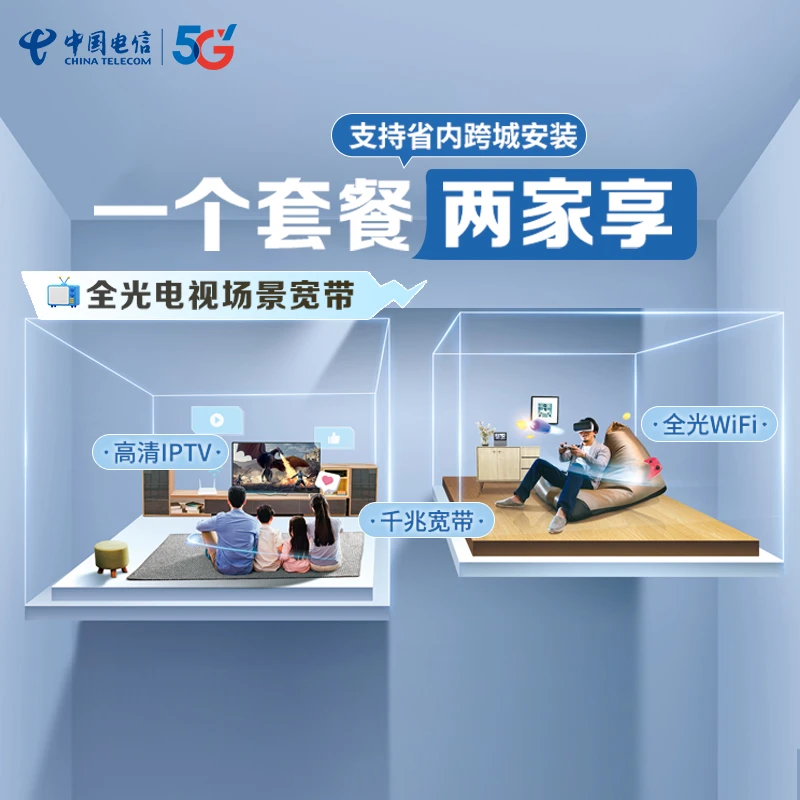 【陕西全省】极致融合二路【全光电视场景】宽带一个套餐两家享