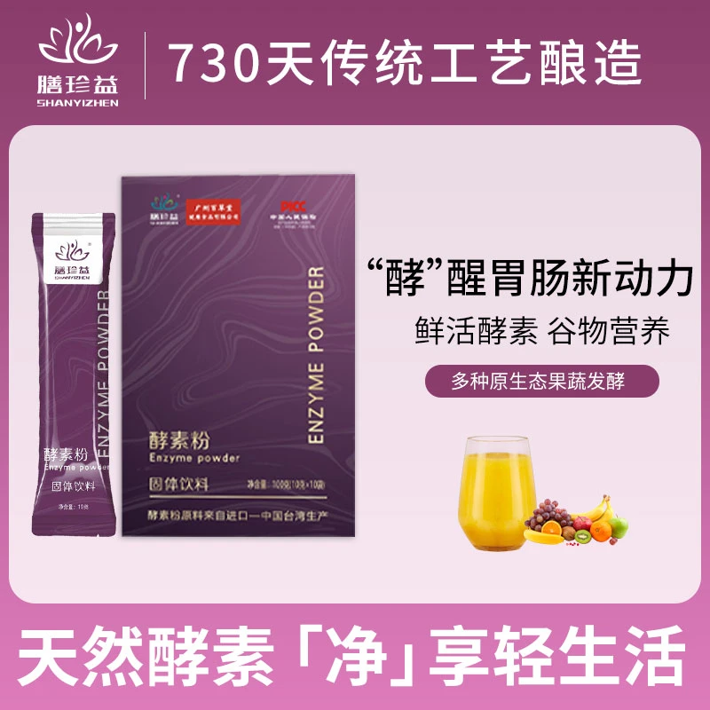 【肥肥专属定制】膳珍益果蔬酵素粉10g*10条 拍一发三