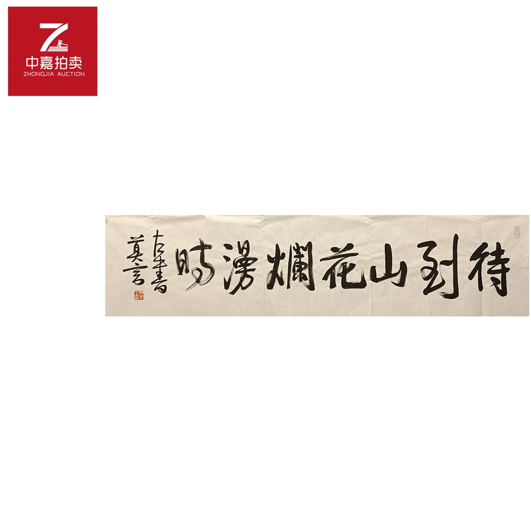 莫言书法软片待34x137