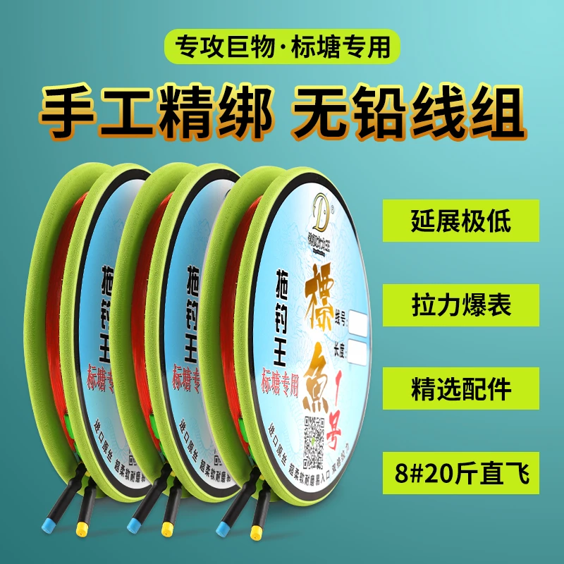 （拍一发二）A50标坑巨物线组 青鲟大物线组 手工精绑无铅跑铅线组
