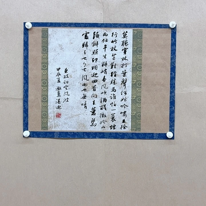 书法王湛迪34*45㎝吉林LS  书法硕S