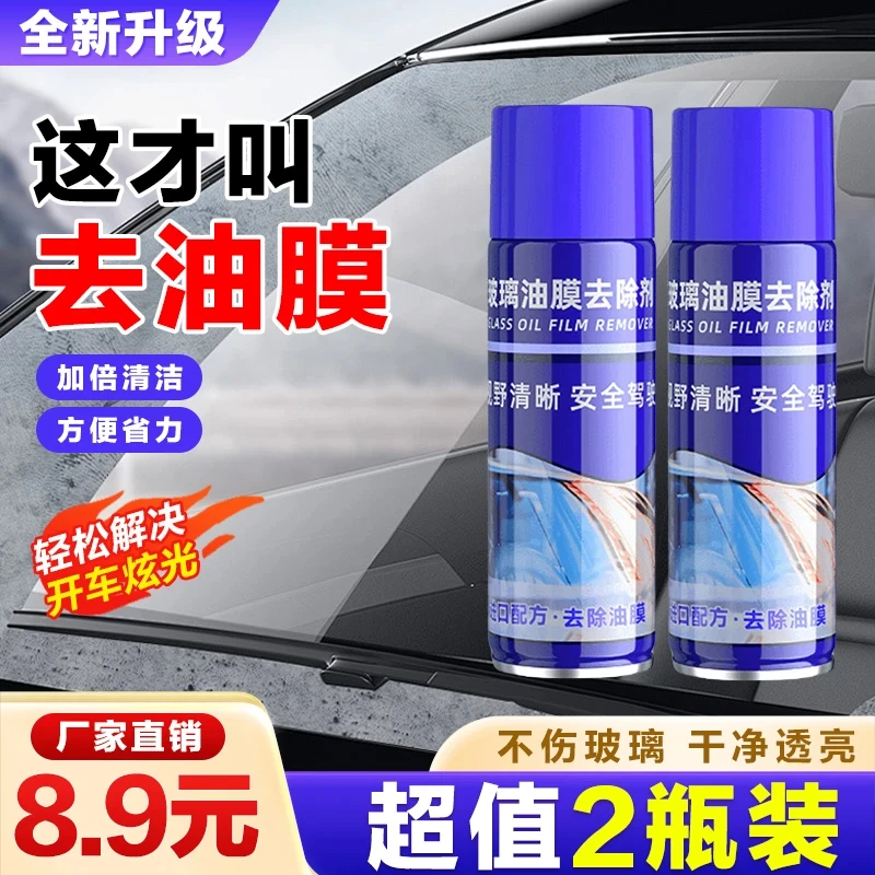 巴孚玻璃油膜去除剂油膜清洗剂去油泡沫喷雾玻璃洁净