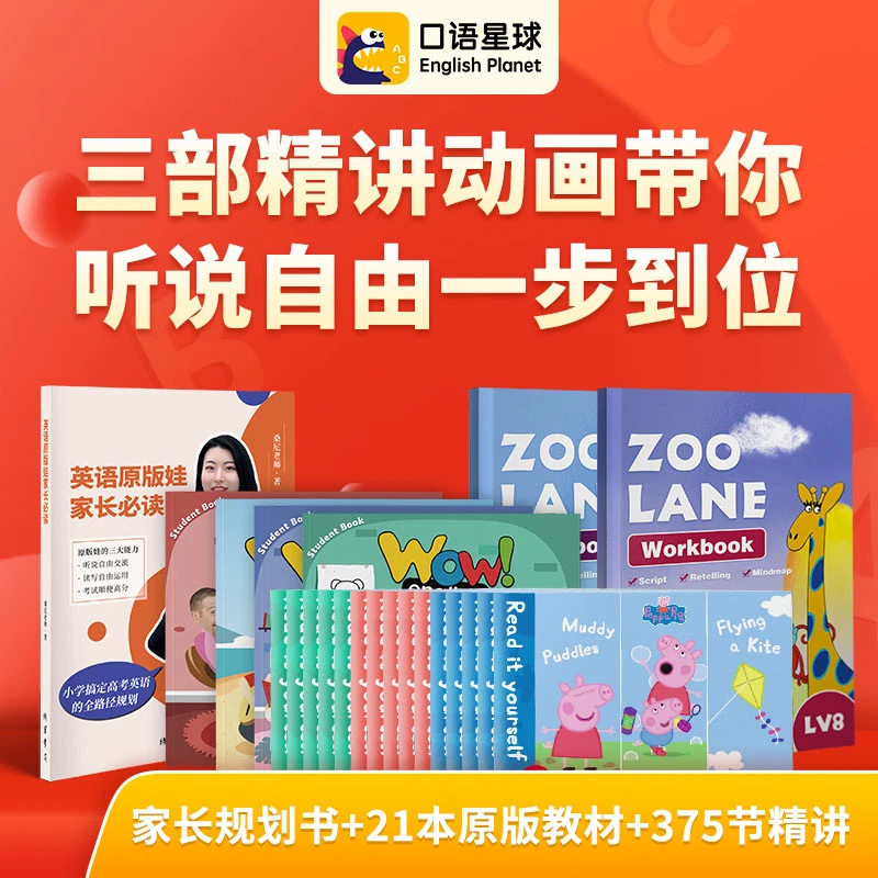 【口语星球】听说三合一宝典